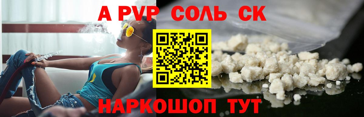 Альфа ПВП мука Хабаровск