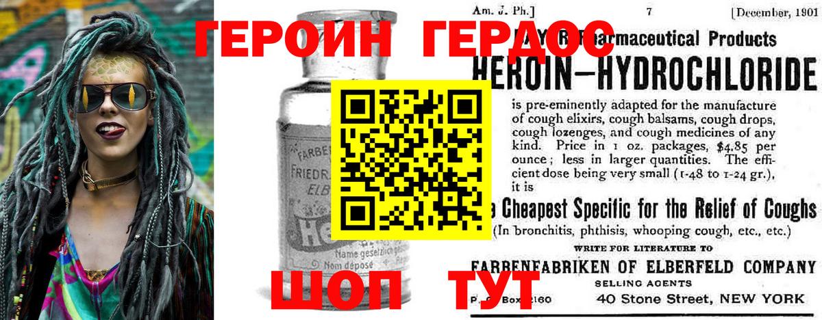 Хабаровск  ГЕРОИН герыч  Вход с VPN 