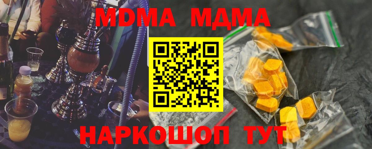Хабаровск  МДМА  Вход с VPN  МДМА кристаллы  MDMA кристаллы 