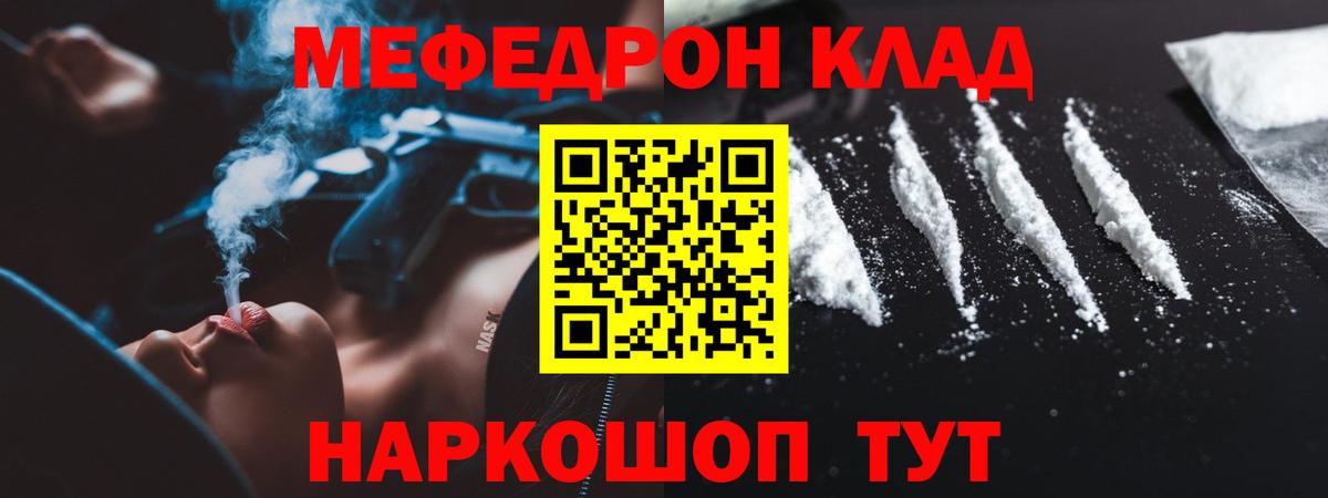 Мефедрон  Мефедрон кристаллы  Хабаровск  Вход с VPN  Меф кристаллы 