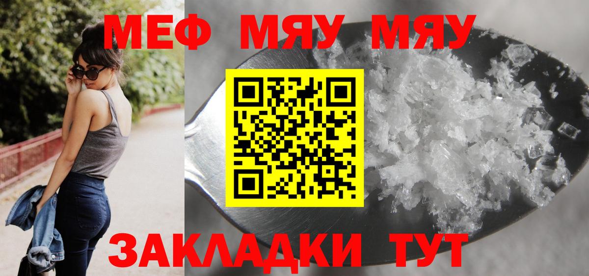 Меф мяу мяу мука Хабаровск