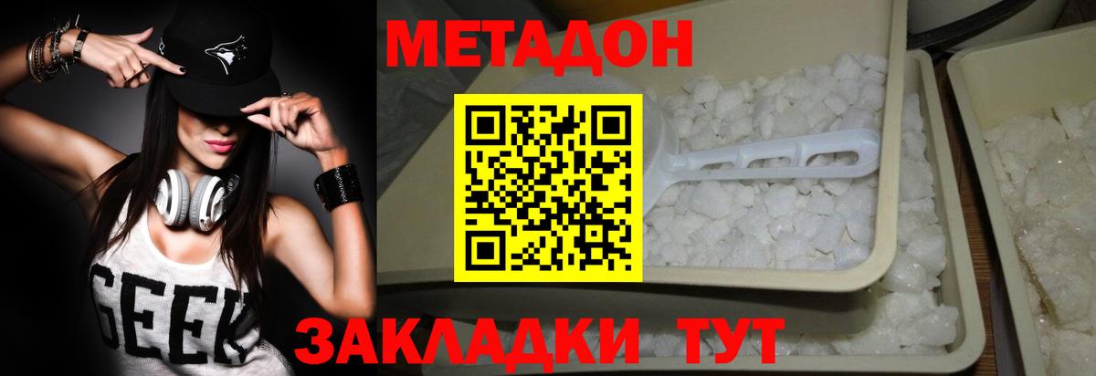 Хабаровск  МЕТАДОН белоснежный  Метадон белоснежный  Вход с VPN 